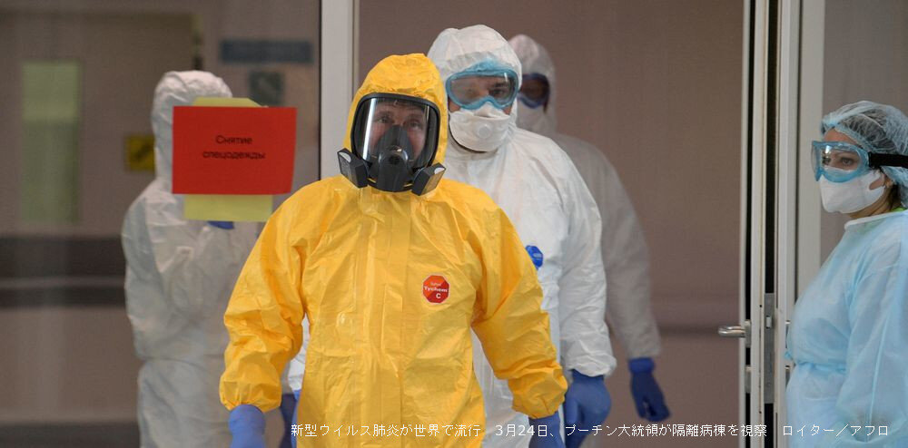 国問研戦略コメント(2020-6) ロシアにおける新型コロナウイルスの感染拡大と政府の対策