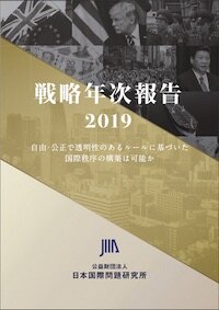 戦略年次報告2019