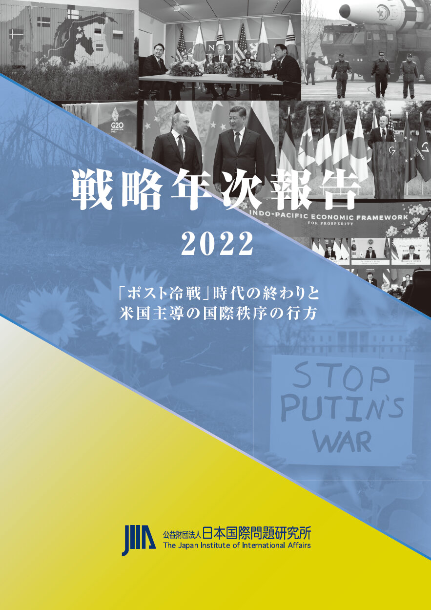 戦略年次報告2022
