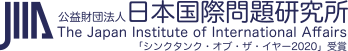 公益財団法人 日本国際問題研究所 The Japan Institute of International Affairs